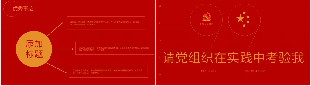 介绍自己入党PPT范文 介绍自己入党PPT范文
