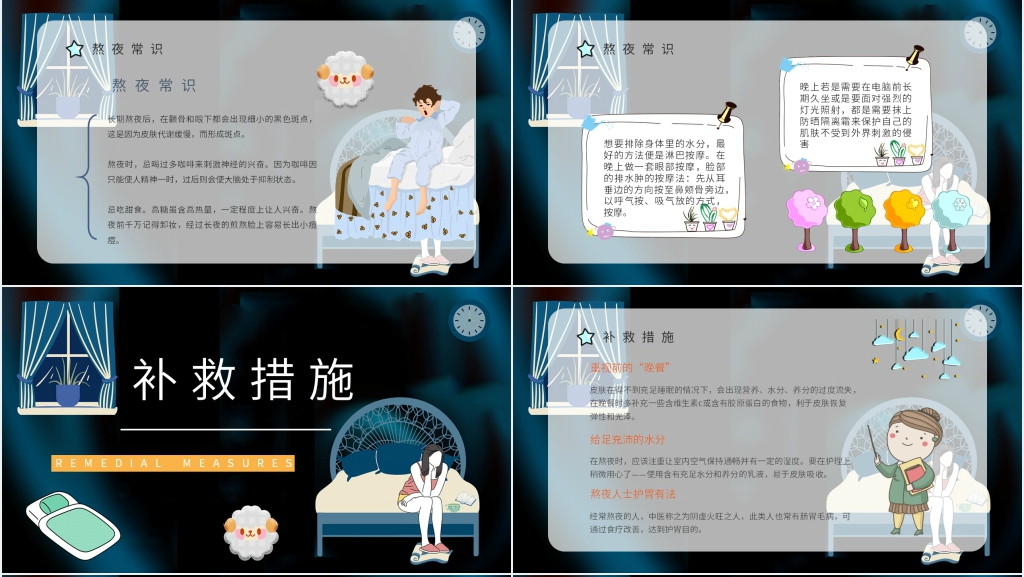少熬夜危害科普主题PPT模板 少熬夜危害科普主题PPT模板