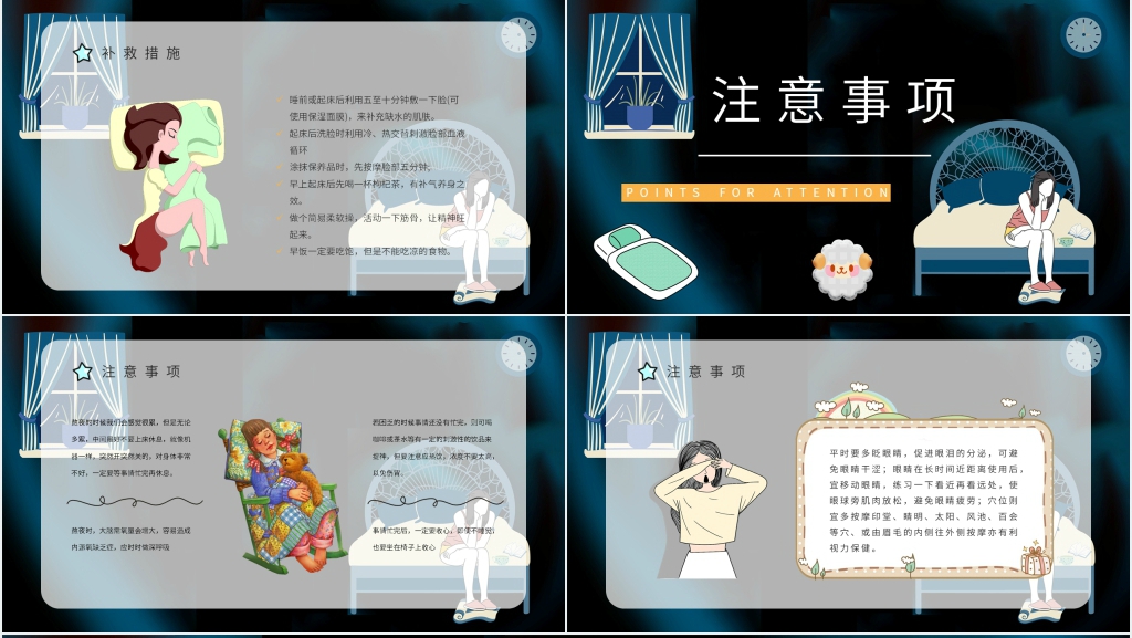 少熬夜危害科普主题PPT模板 少熬夜危害科普主题PPT模板