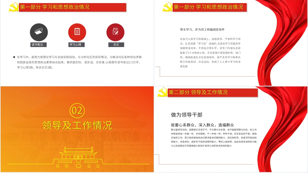 新入党学习报告汇报PPT范文 新入党学习报告汇报PPT范文