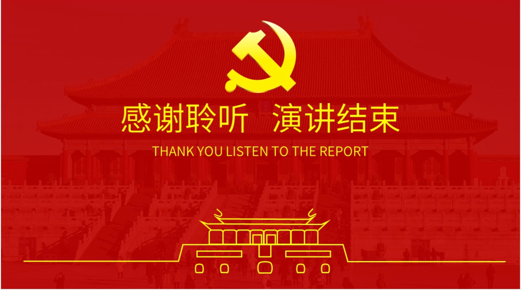 新入党学习报告汇报PPT范文 新入党学习报告汇报PPT范文