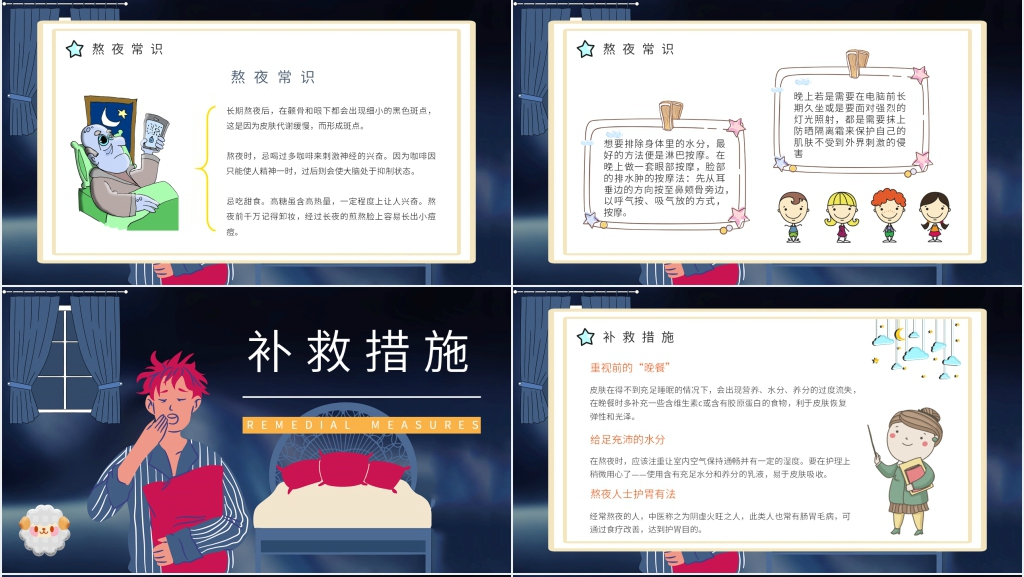 长期通宵熬夜的危害PPT模板 长期通宵熬夜的危害PPT模板