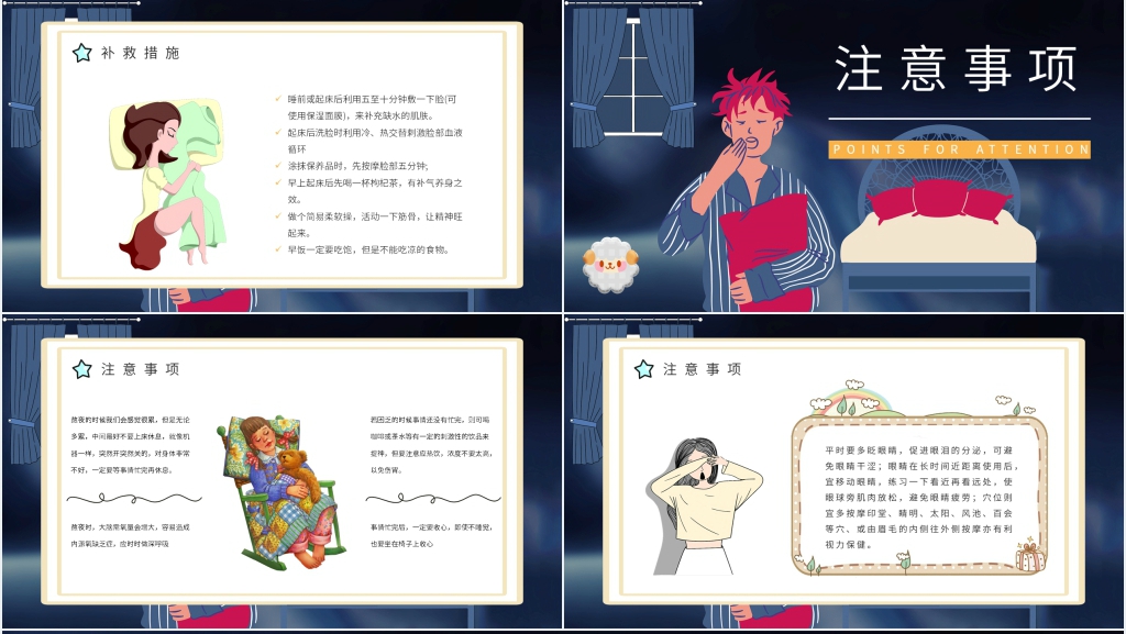 长期通宵熬夜的危害PPT模板 长期通宵熬夜的危害PPT模板