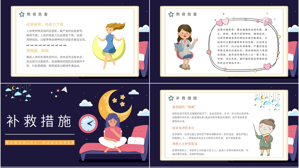 不要熬夜注意睡眠PPT模板 不要熬夜注意睡眠PPT模板