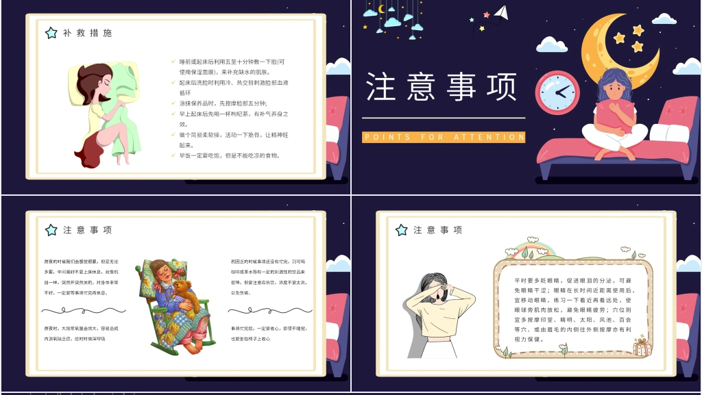 不要熬夜注意睡眠PPT模板 不要熬夜注意睡眠PPT模板