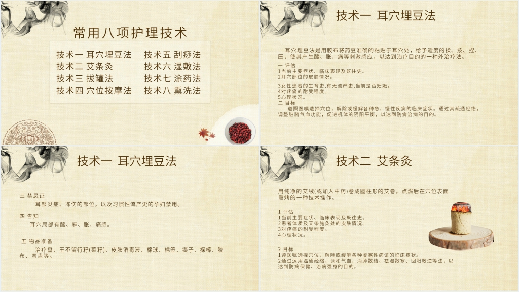 中医护理常见基本技术包括PPT课件 中医护理常见基本技术包括PPT课件