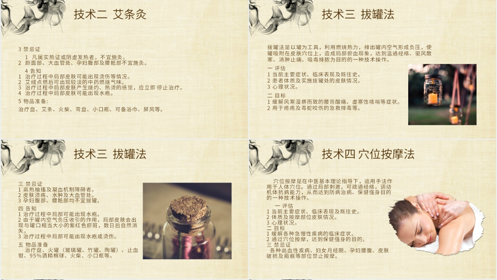 中医护理常见基本技术包括PPT课件 中医护理常见基本技术包括PPT课件