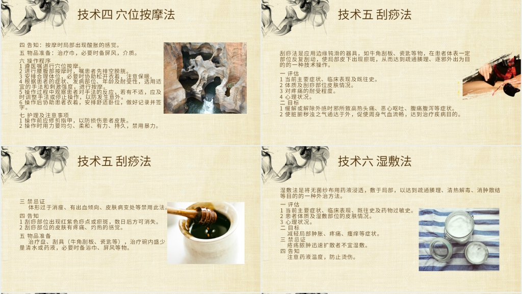 中医护理常见基本技术包括PPT课件 中医护理常见基本技术包括PPT课件
