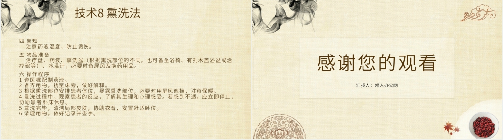 中医护理常见基本技术包括PPT课件 中医护理常见基本技术包括PPT课件