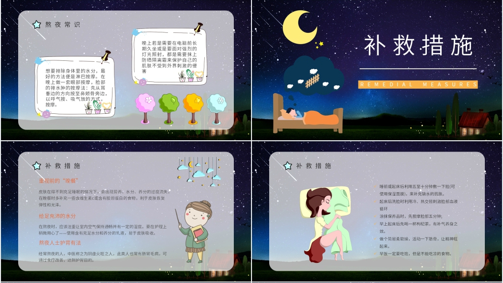 经常通宵熬夜的危害PPT模板 经常通宵熬夜的危害PPT模板
