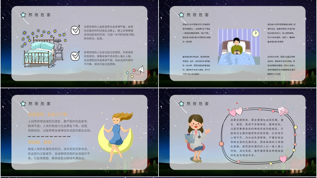 经常通宵熬夜的危害PPT模板 经常通宵熬夜的危害PPT模板