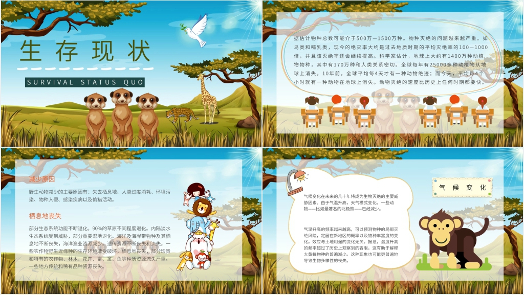 世界珍稀动物保护日主题PPT模板 世界珍稀动物保护日主题PPT模板