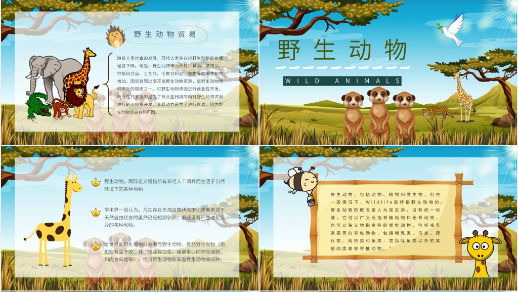 世界珍稀动物保护日主题PPT模板 世界珍稀动物保护日主题PPT模板