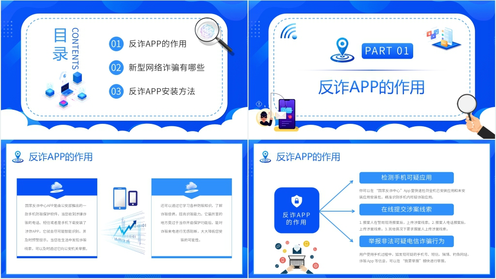 国家反诈中心app全民反诈宣传PPT模板 国家反诈中心app全民反诈宣传PPT模板