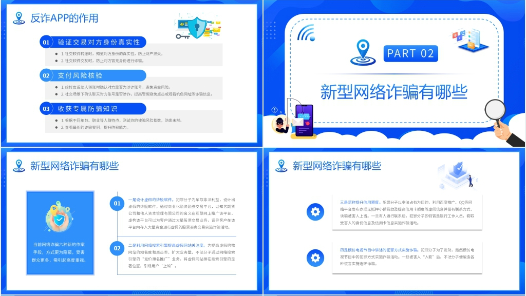国家反诈中心app全民反诈宣传PPT模板 国家反诈中心app全民反诈宣传PPT模板
