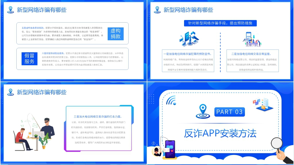 国家反诈中心app全民反诈宣传PPT模板 国家反诈中心app全民反诈宣传PPT模板