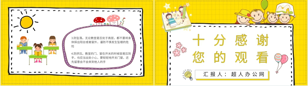 卡通风安全法制第一课PPT模板 卡通风安全法制第一课PPT模板