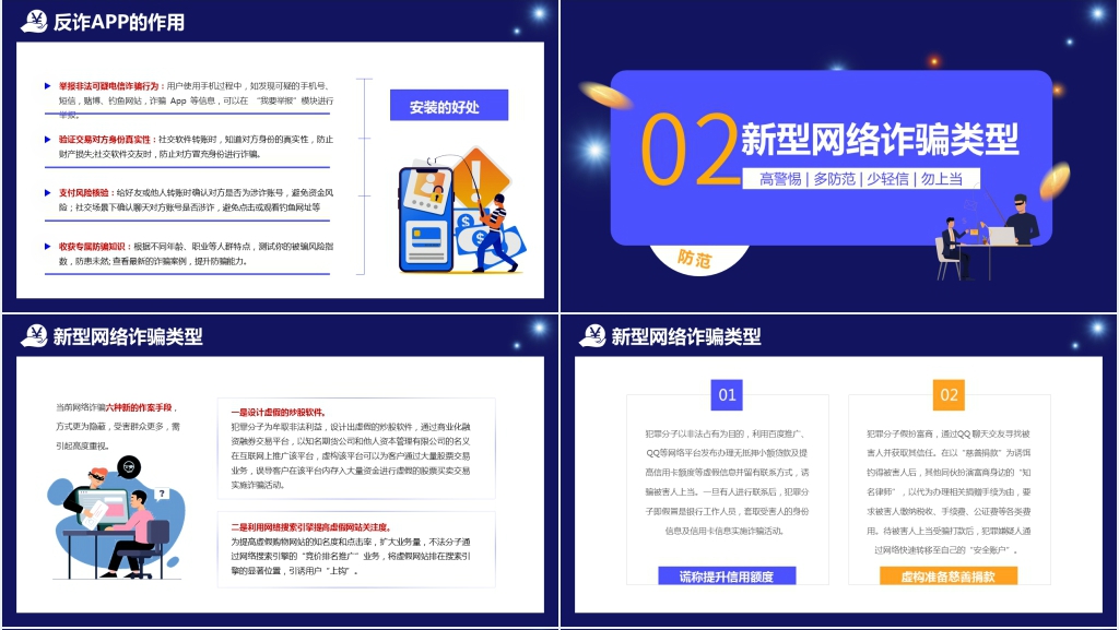 国家反诈中心注册安装流程PPT模板