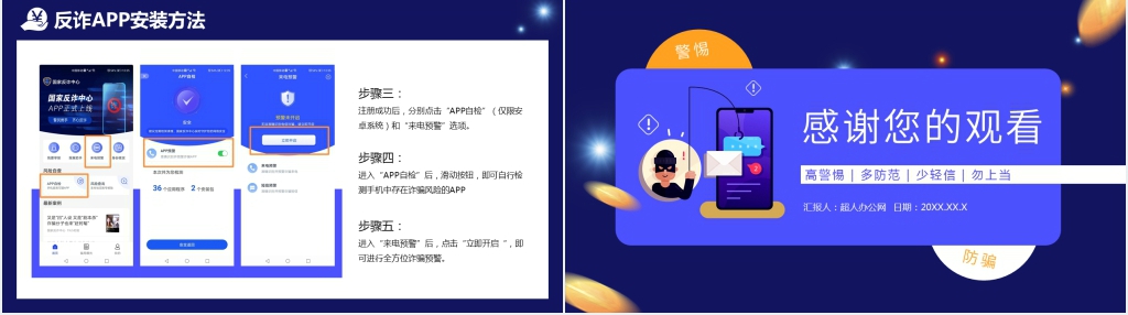 国家反诈中心注册安装流程PPT模板