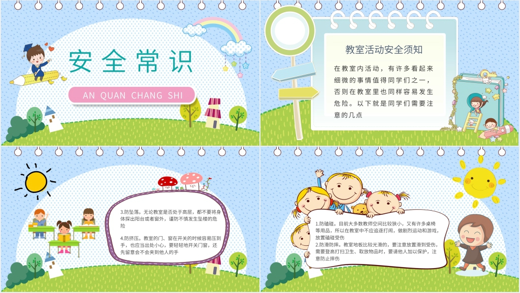 中小学开学法制教育第一课PPT课件 中小学开学法制教育第一课PPT课件