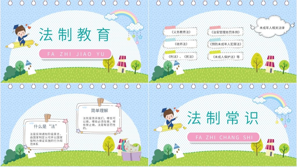 中小学开学法制教育第一课PPT课件 中小学开学法制教育第一课PPT课件