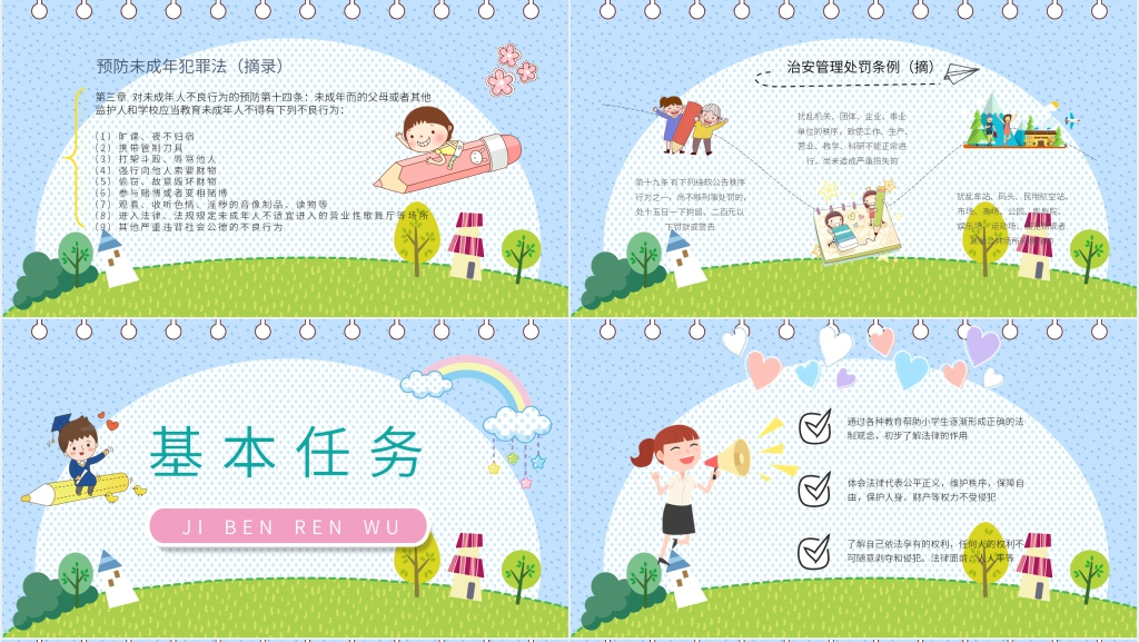 中小学开学法制教育第一课PPT课件 中小学开学法制教育第一课PPT课件