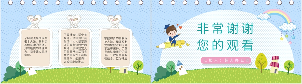 中小学开学法制教育第一课PPT课件 中小学开学法制教育第一课PPT课件