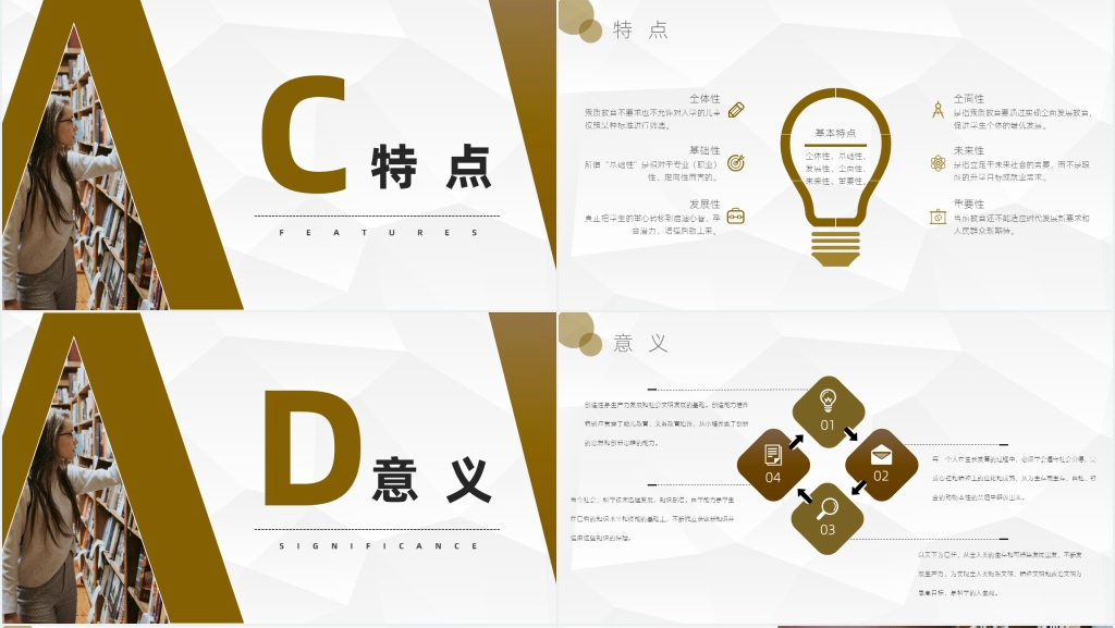 人文素质教育概述PPT模板 人文素质教育概述PPT模板