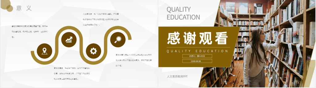 人文素质教育概述PPT模板 人文素质教育概述PPT模板