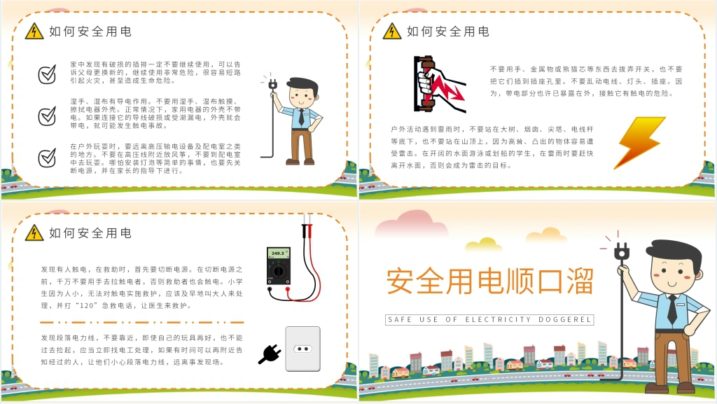 卡通风小学安全用电知识PPT课件 卡通风小学安全用电知识PPT课件