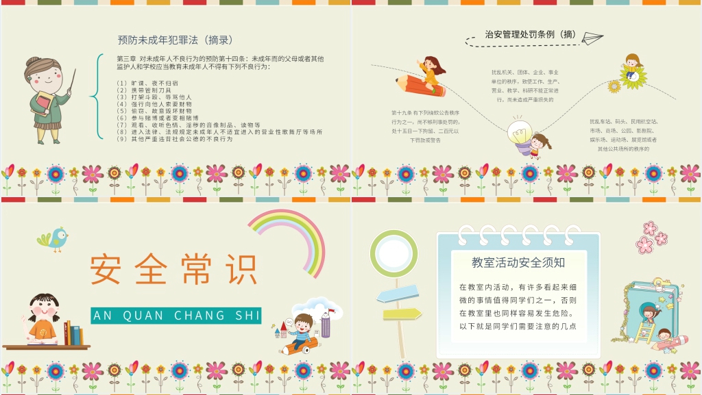 卡通风小学法制宣传教育通用PPT课件 卡通风小学法制宣传教育通用PPT课件