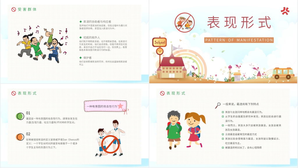 学生反校园霸凌的教育主题PPT课件 学生反校园霸凌的教育主题PPT课件