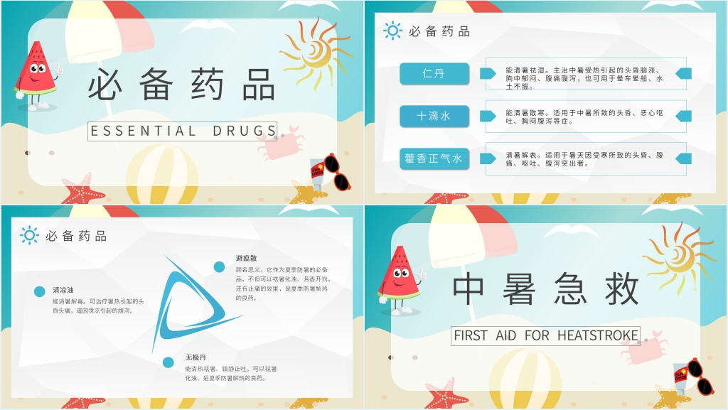 防中暑安全教育PPT模板 防中暑安全教育PPT模板