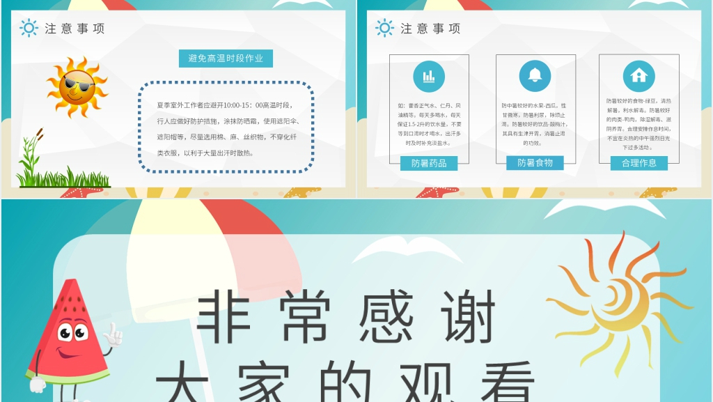 防中暑安全教育PPT模板 防中暑安全教育PPT模板