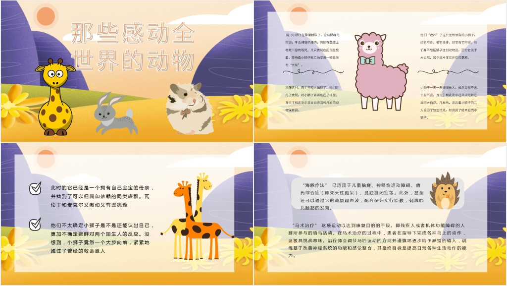 世界珍稀动物保护日活动PPT模板 世界珍稀动物保护日活动PPT模板