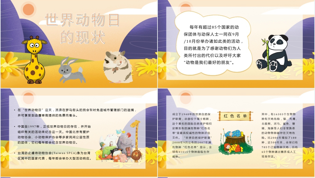 世界珍稀动物保护日活动PPT模板 世界珍稀动物保护日活动PPT模板
