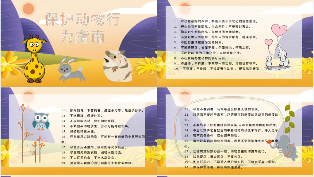 世界珍稀动物保护日活动PPT模板 世界珍稀动物保护日活动PPT模板
