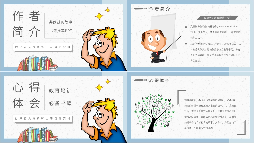 纽斯特林格尔《弗朗兹的故事》书籍推荐PPT模板 纽斯特林格尔《弗朗兹的故事》书籍推荐PPT模板