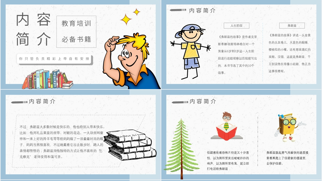 纽斯特林格尔《弗朗兹的故事》书籍推荐PPT模板 纽斯特林格尔《弗朗兹的故事》书籍推荐PPT模板