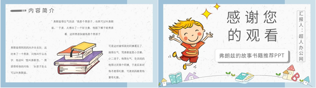 纽斯特林格尔《弗朗兹的故事》书籍推荐PPT模板 纽斯特林格尔《弗朗兹的故事》书籍推荐PPT模板