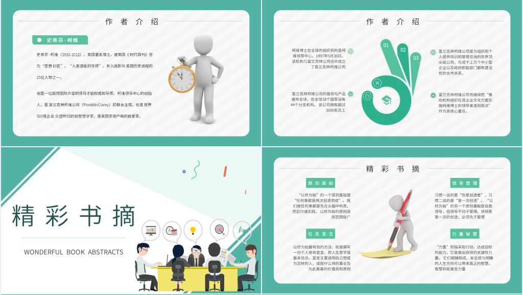 高效能人士的七个习惯图书介绍PPT模板 高效能人士的七个习惯图书介绍PPT模板