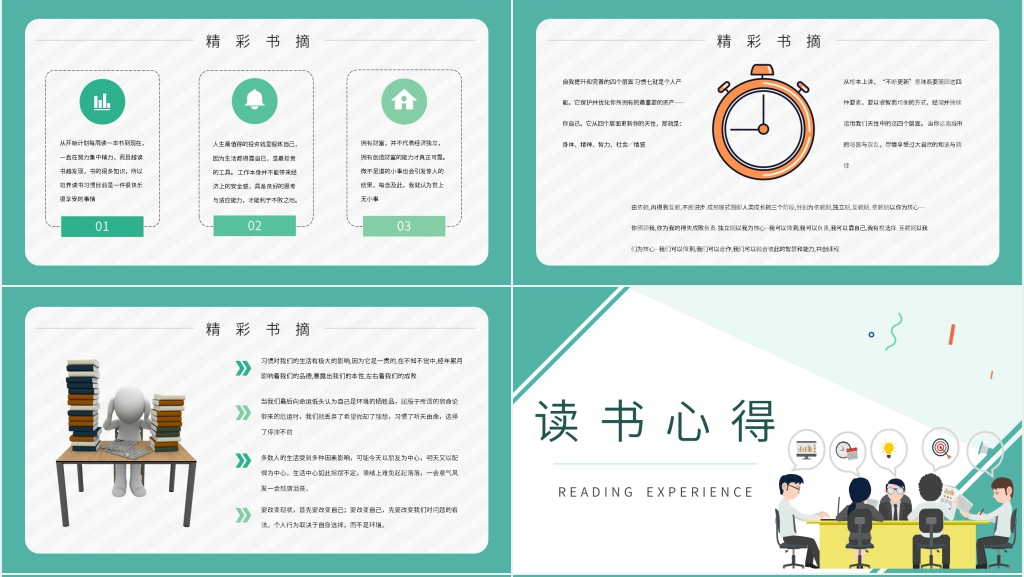高效能人士的七个习惯图书介绍PPT模板 高效能人士的七个习惯图书介绍PPT模板