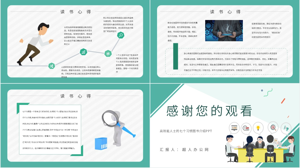 高效能人士的七个习惯图书介绍PPT模板 高效能人士的七个习惯图书介绍PPT模板