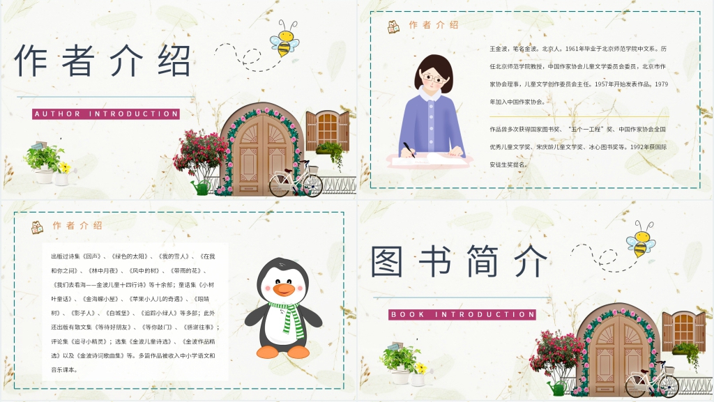 推开窗子看见你推荐课教案PPT课件 推开窗子看见你推荐课教案PPT课件