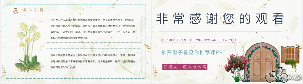推开窗子看见你推荐课教案PPT课件 推开窗子看见你推荐课教案PPT课件