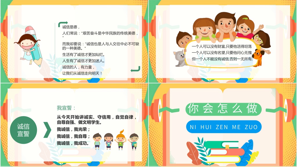 诚信待人的主题班会PPT课件 诚信待人的主题班会PPT课件