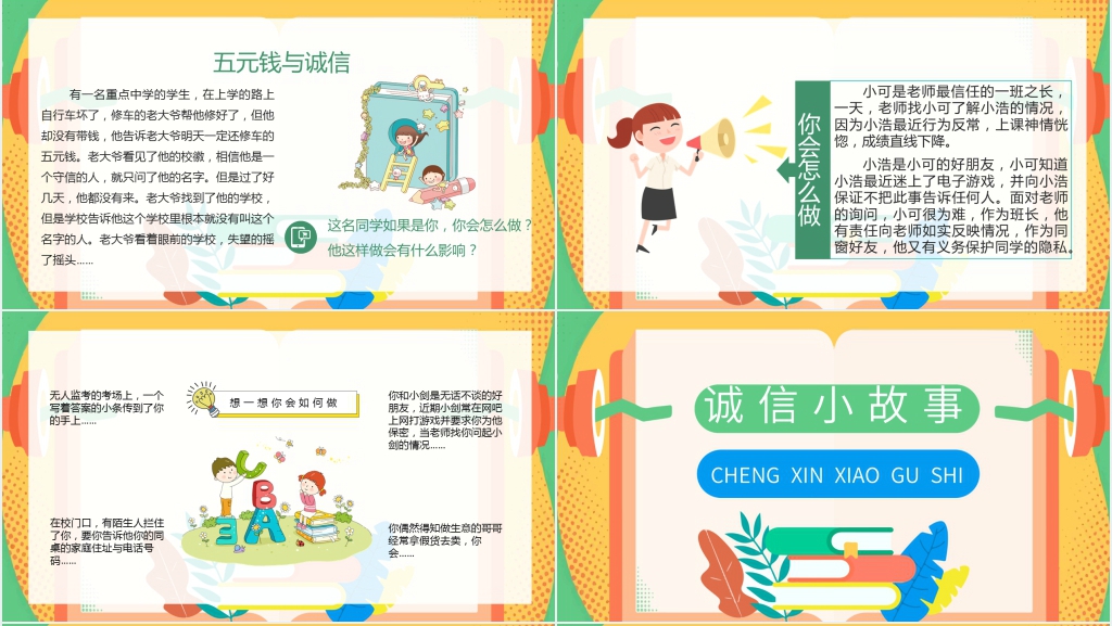 诚信待人的主题班会PPT课件 诚信待人的主题班会PPT课件