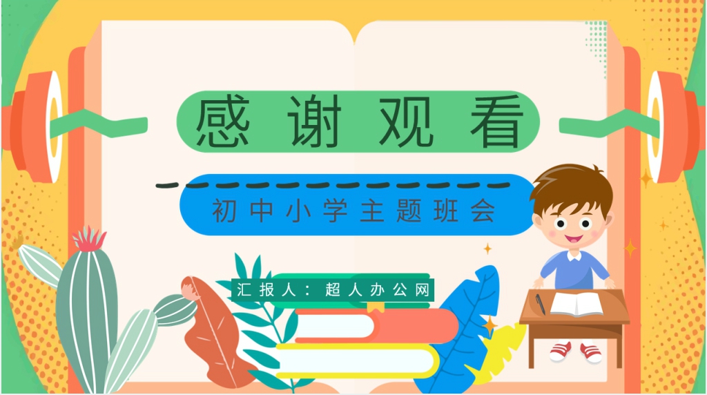 诚信待人的主题班会PPT课件 诚信待人的主题班会PPT课件