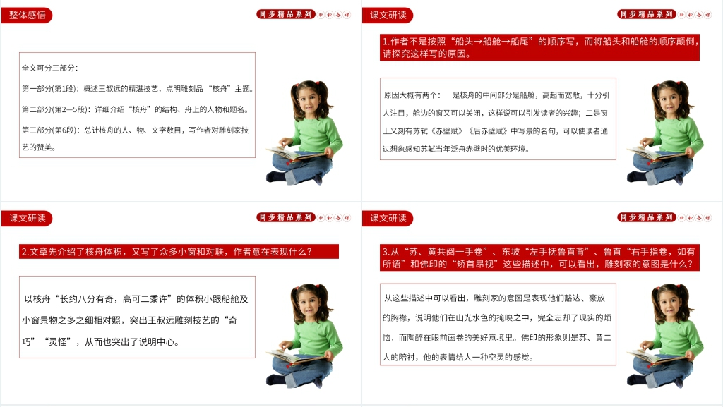 人教版八年级下册语文《核舟记》教学教案PPT课件 人教版八年级下册语文《核舟记》教学教案PPT课件