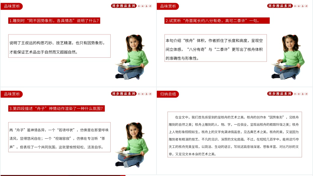 人教版八年级下册语文《核舟记》教学教案PPT课件 人教版八年级下册语文《核舟记》教学教案PPT课件